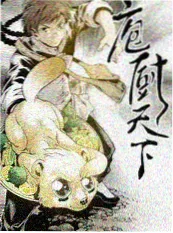 厨房漫游记综艺封面